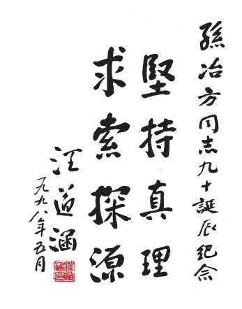領導人題詞4.jpg