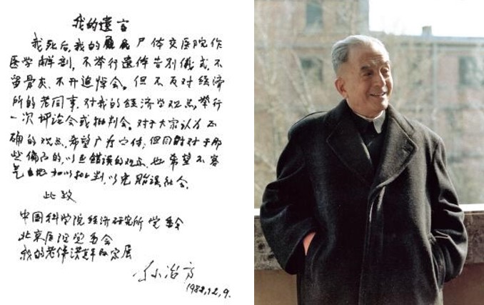 孫冶方的遺言.jpg