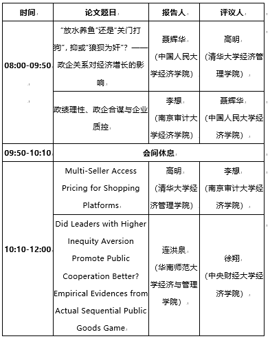 分論壇九.PNG
